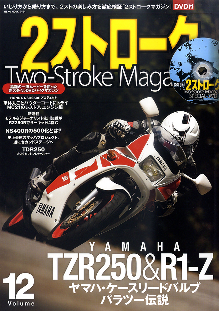 SALE／58%OFF】 RZ250 RZ350 2スト 雑誌 マガジンDVD TZR NSR R1-Z ...