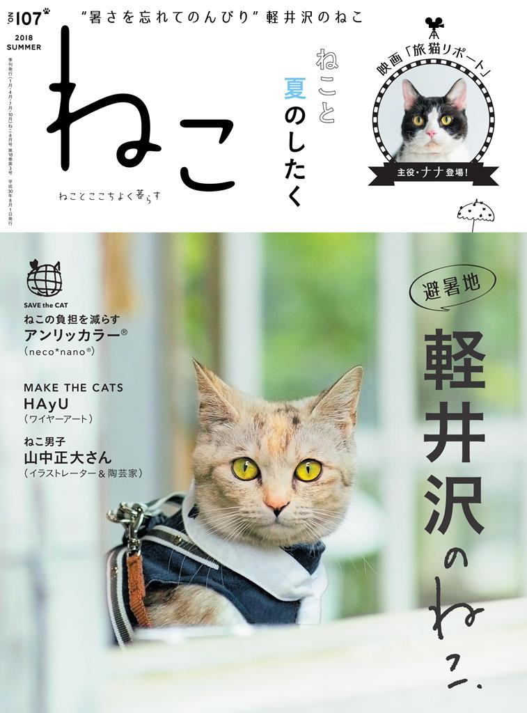 ねこ107号 ネコ パブリッシング