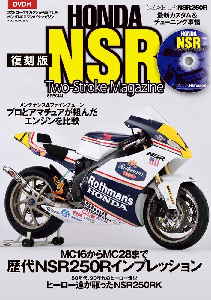 SALE／58%OFF】 RZ250 RZ350 2スト 雑誌 マガジンDVD TZR NSR R1-Z ...