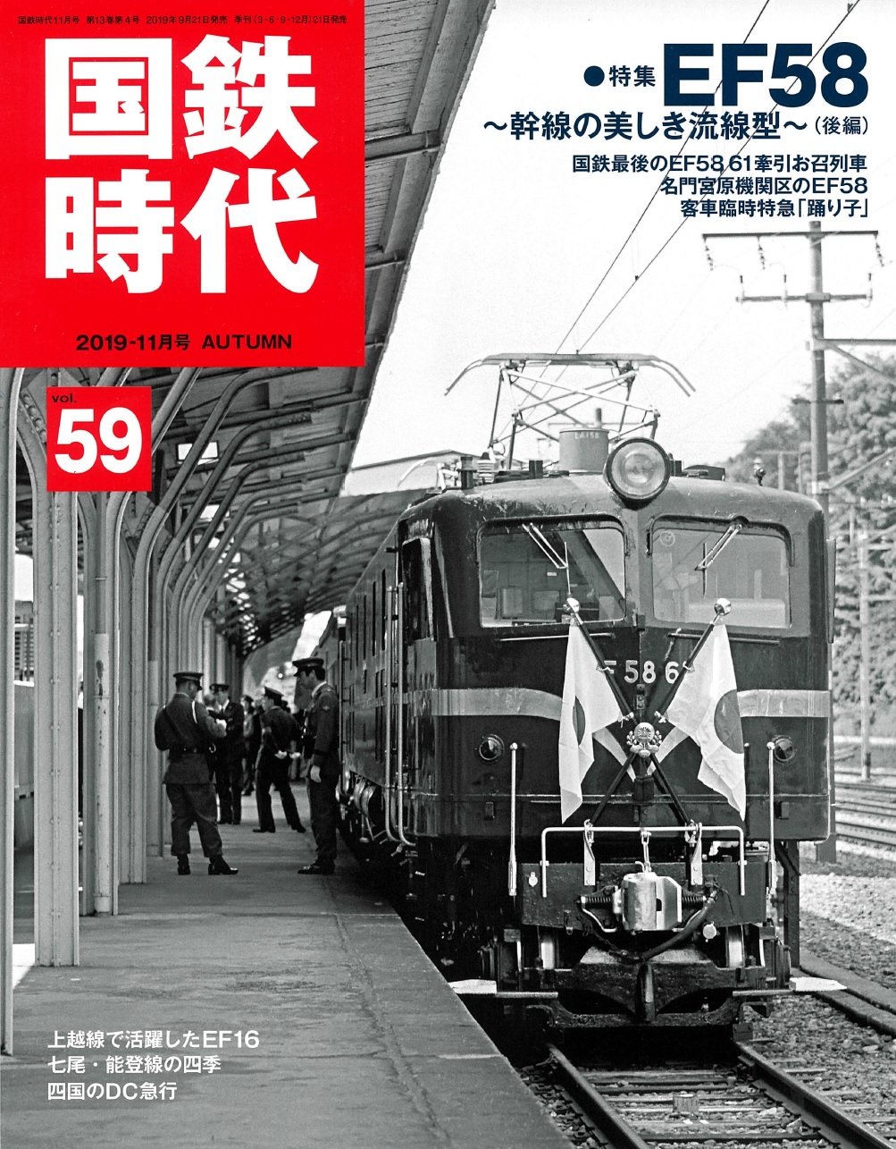 電気機関車　EF58 61 DVD２枚セット