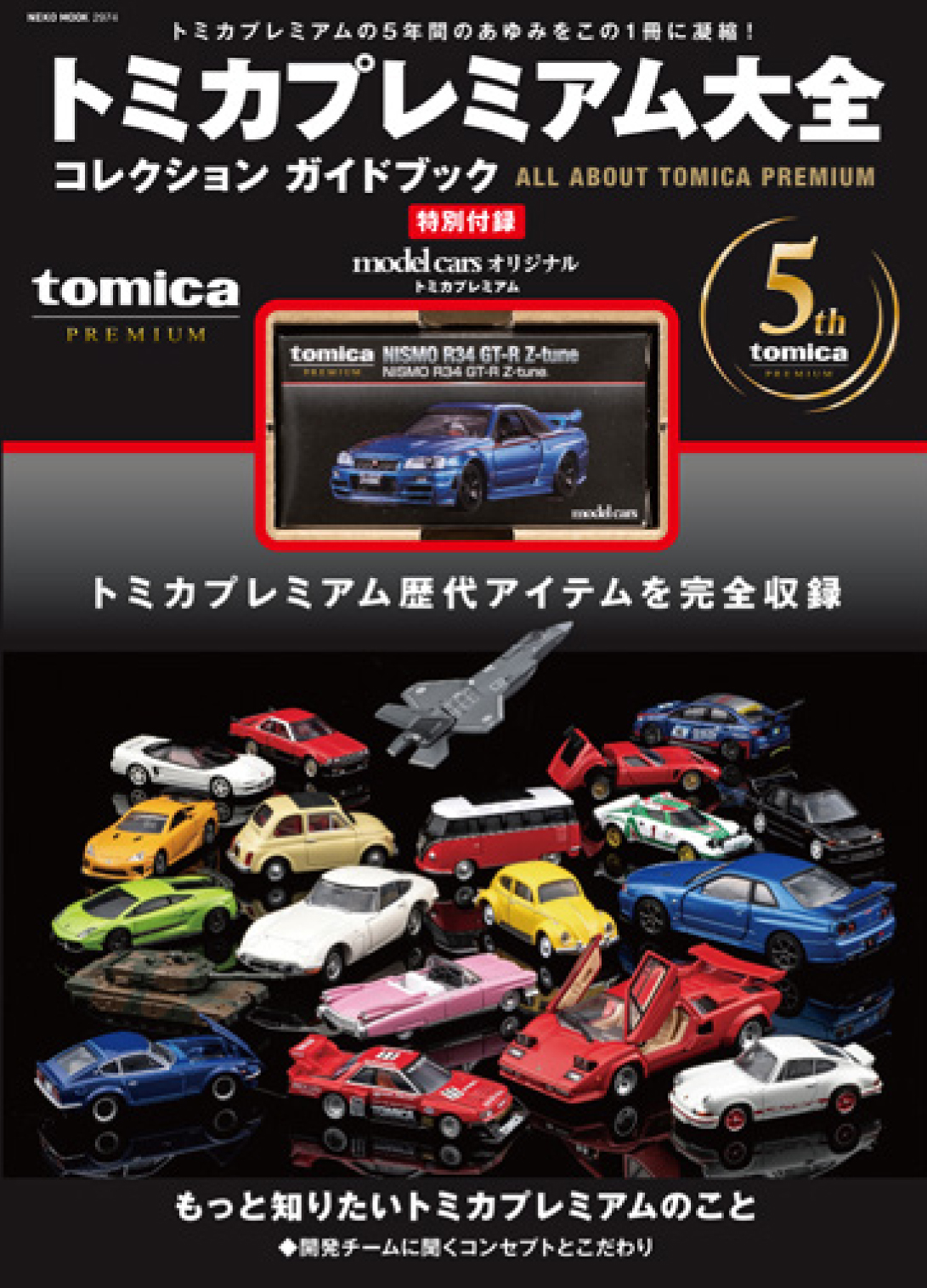 トミカ　プレミアム　tomika PREMIUM 9個セット