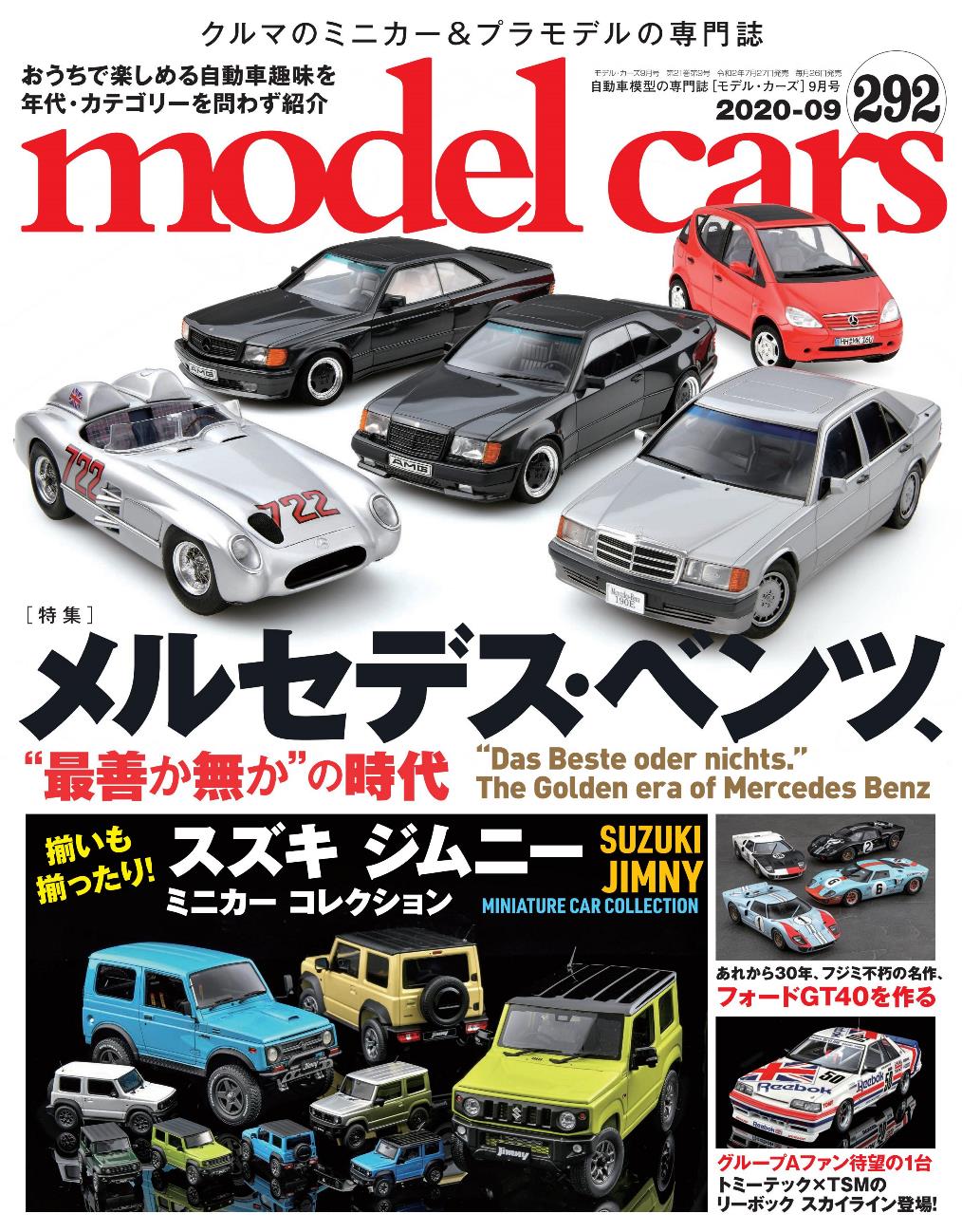 モデルカーズ292号 ネコ パブリッシング