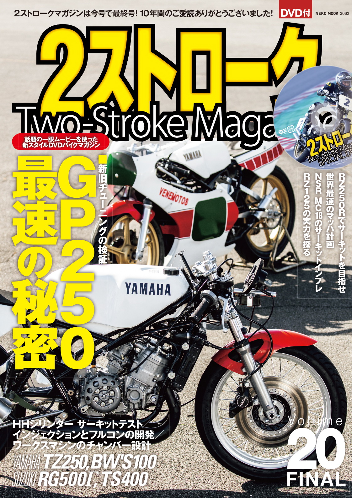 SALE／58%OFF】 RZ250 RZ350 2スト 雑誌 マガジンDVD TZR NSR R1-Z ...