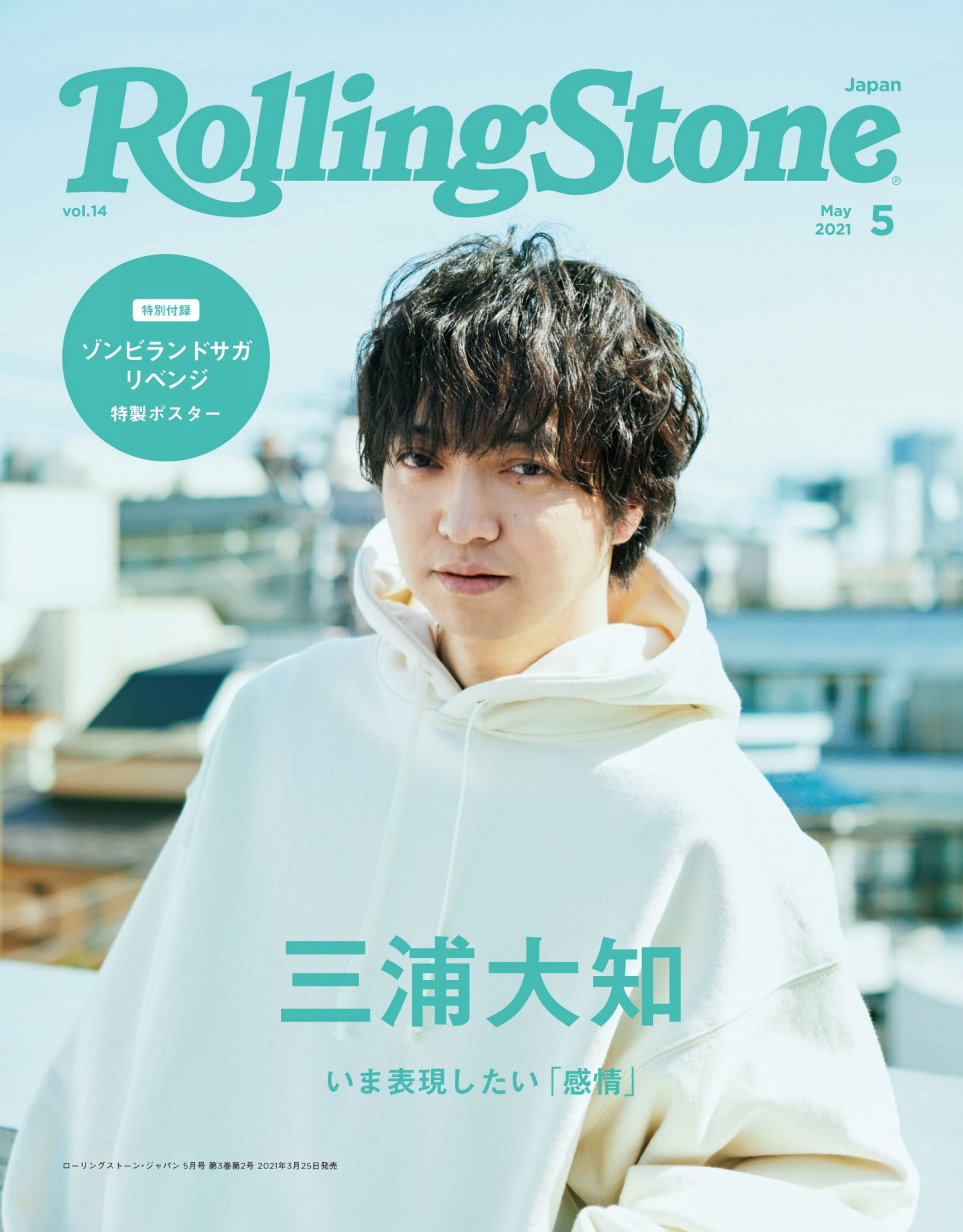 Rolling Stone Japan（ローリングストーンジャパン）vol.14 | ネコ