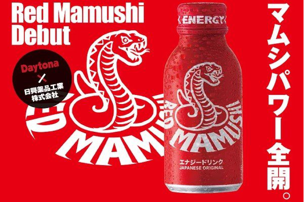 赤まむし 日興薬品工業株式会社 | ネコ・パブリッシング