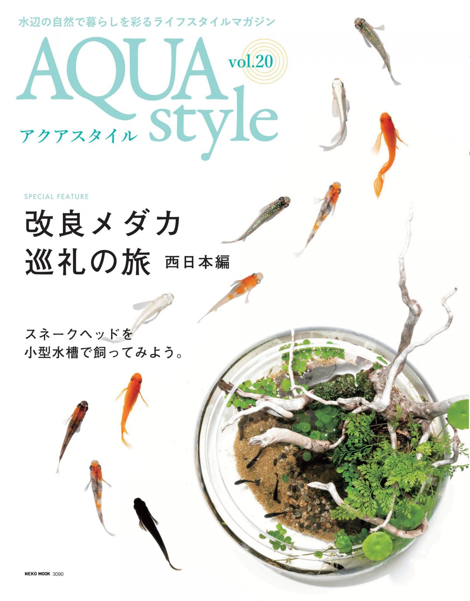 Aqua Style Vol アクアスタイル ネコ パブリッシング