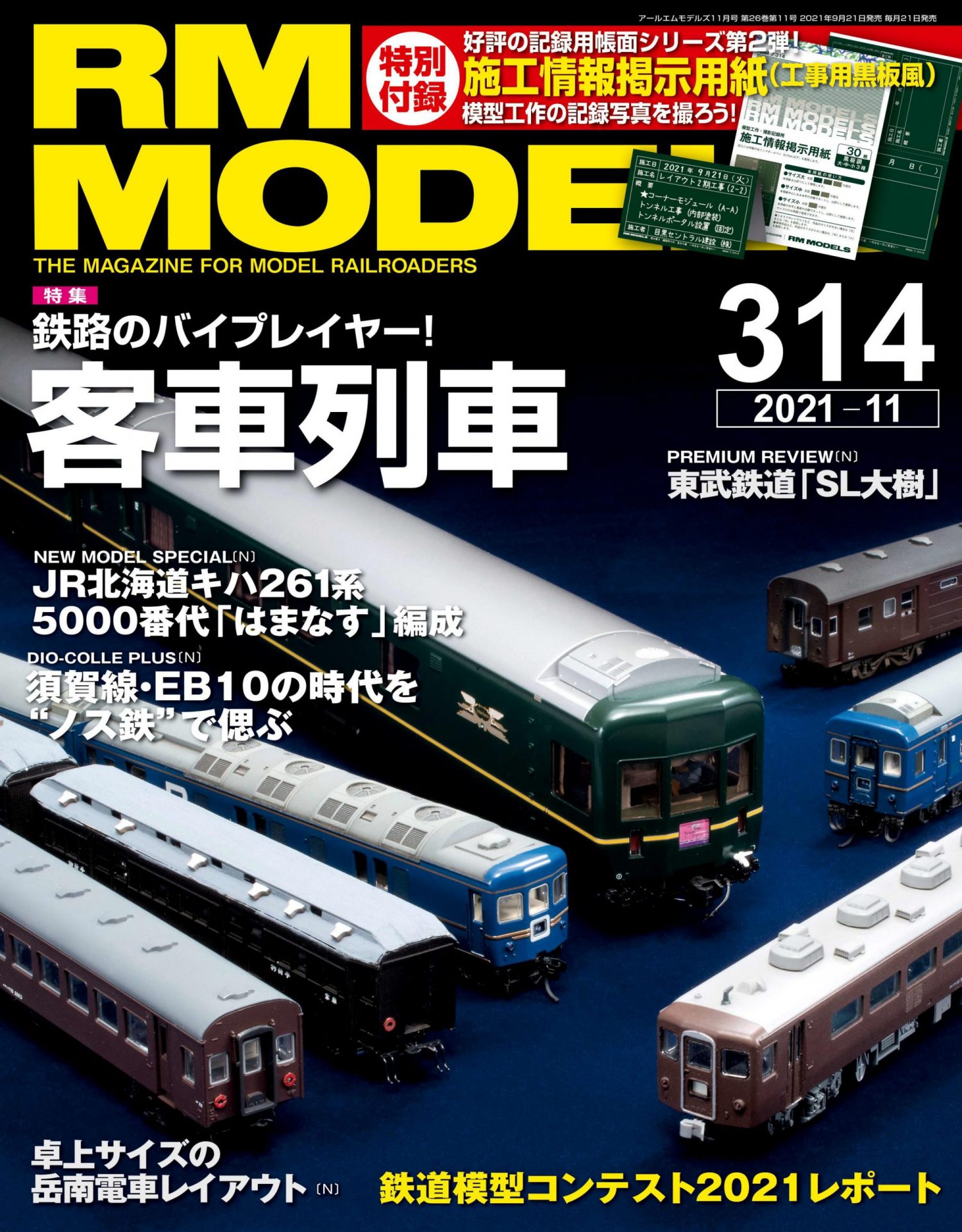即出荷 RM MODELS 205 2021-9 模型鉄道の専門誌 kead.al