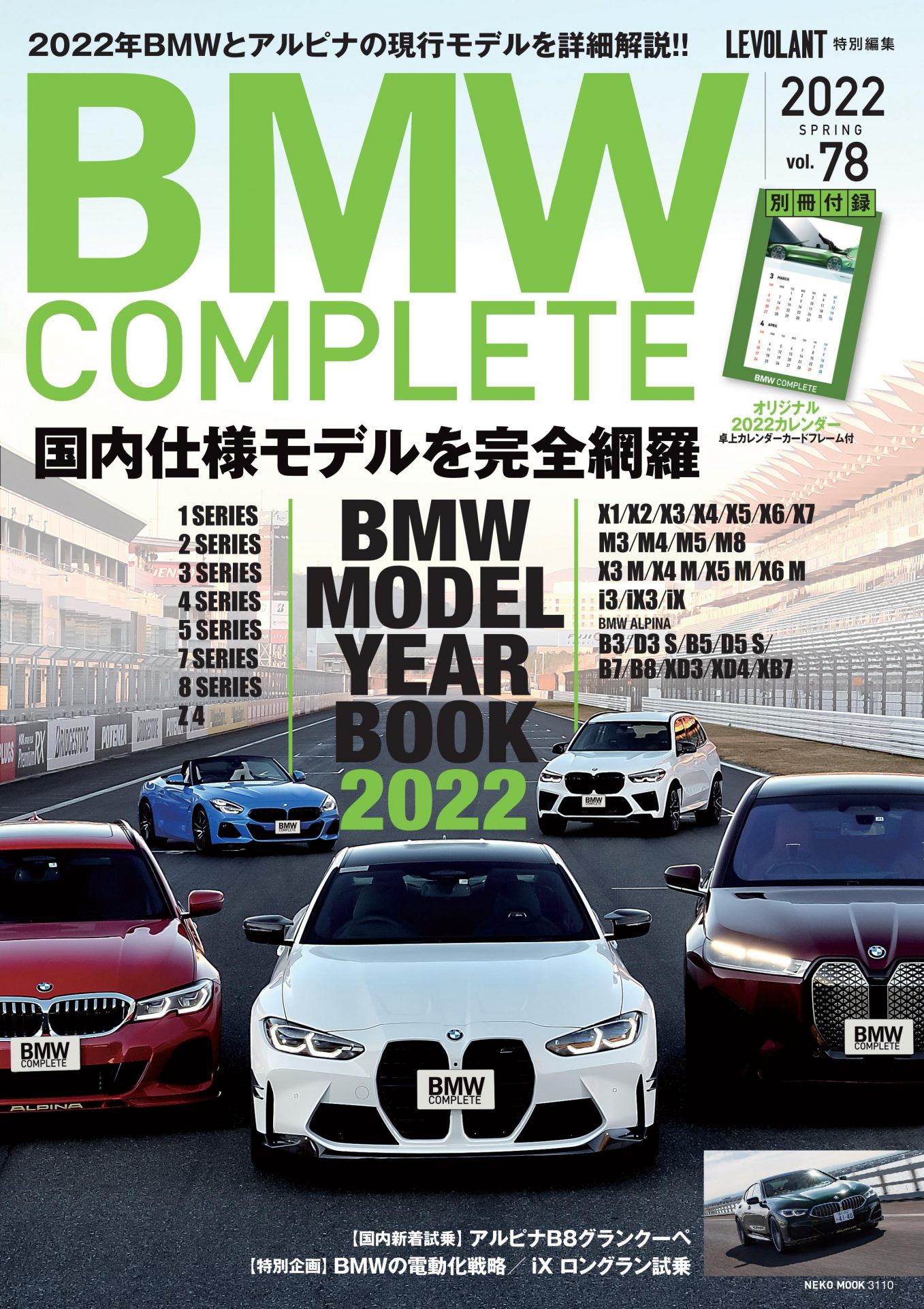 BMW 車カタログ 22冊