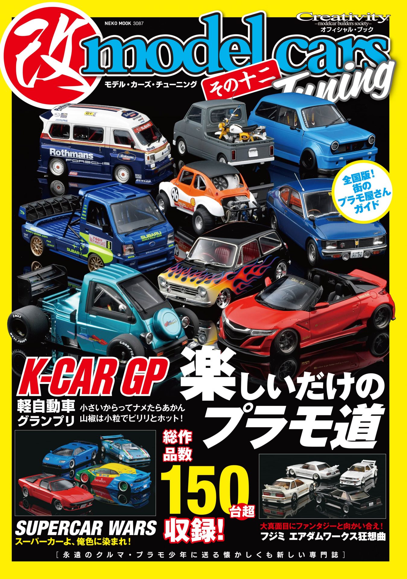 Model Cars モデルカーズ 19年8月号 Vol 279 割り引き