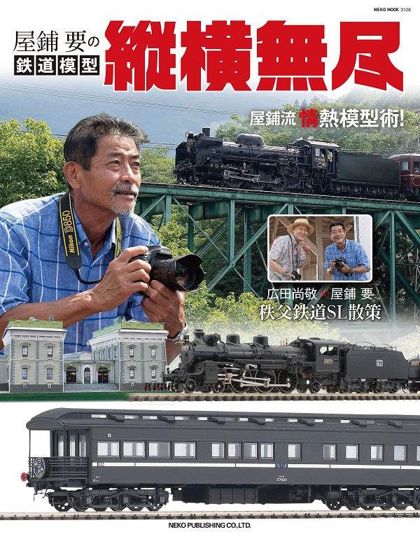 鉄道模型