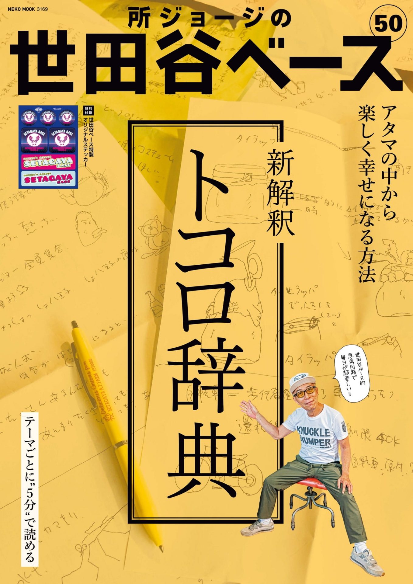 世田谷ベース vol.48 | ネコ・パブリッシング