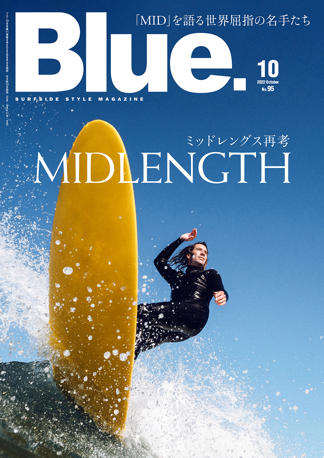 サーフィン雑誌［Blue.］No.01〜67　まとめ売り