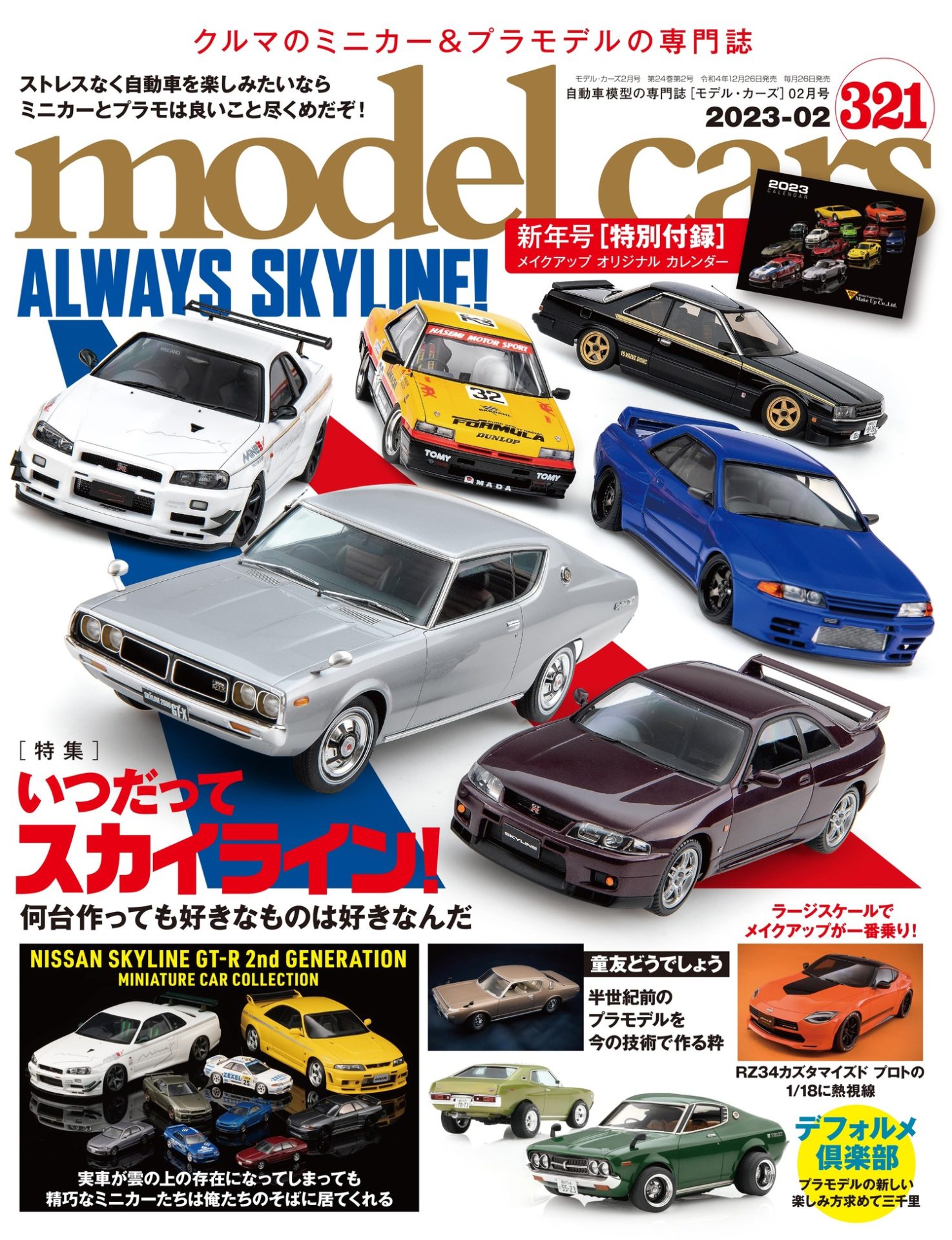 モデルカーズ 2001年 4月号 Vol.59（プラモデル、ミニカー） - 通販 - pinehotel.info