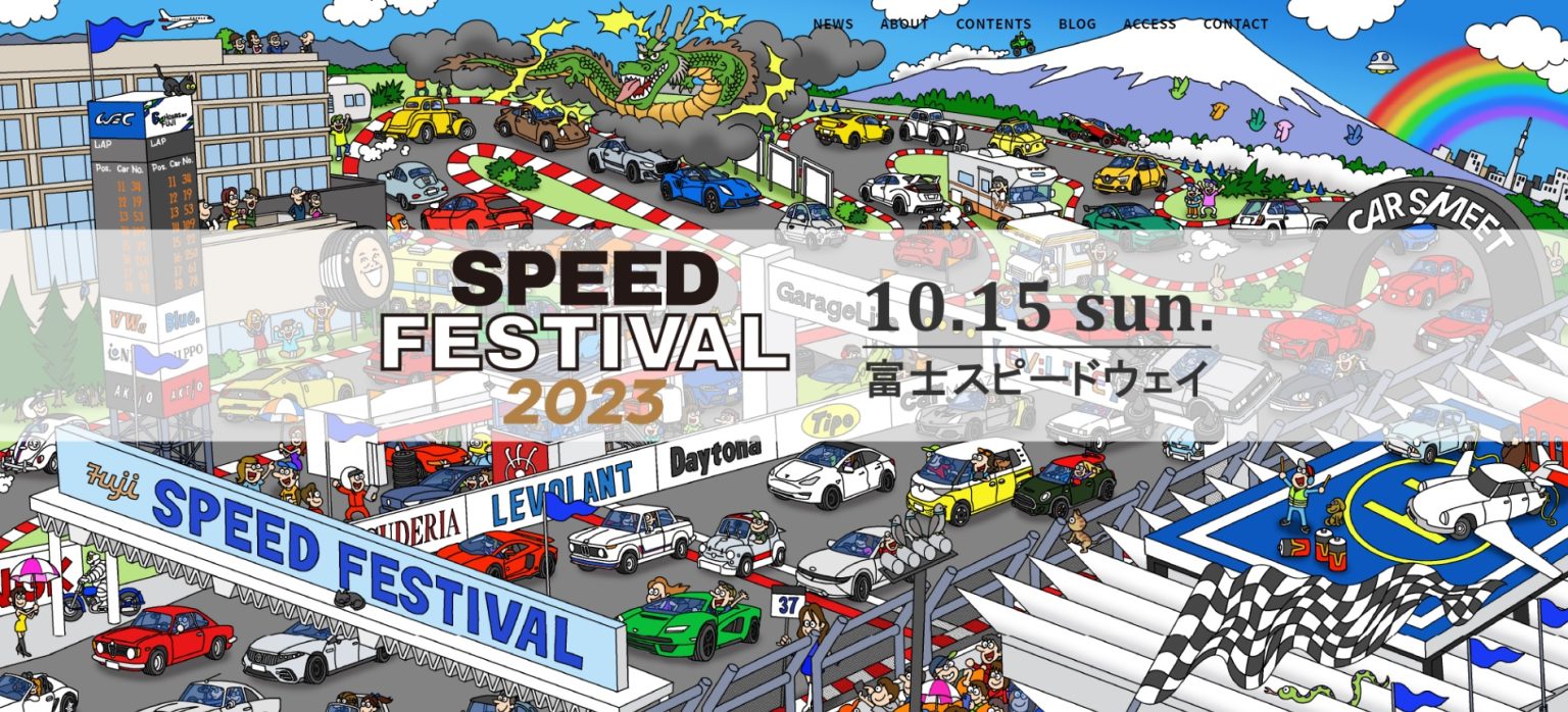 10/15開催！『FUJI SPEED FESTIVAL 2023』公式サイトがOPENしました！ ネコ・パブリッシング