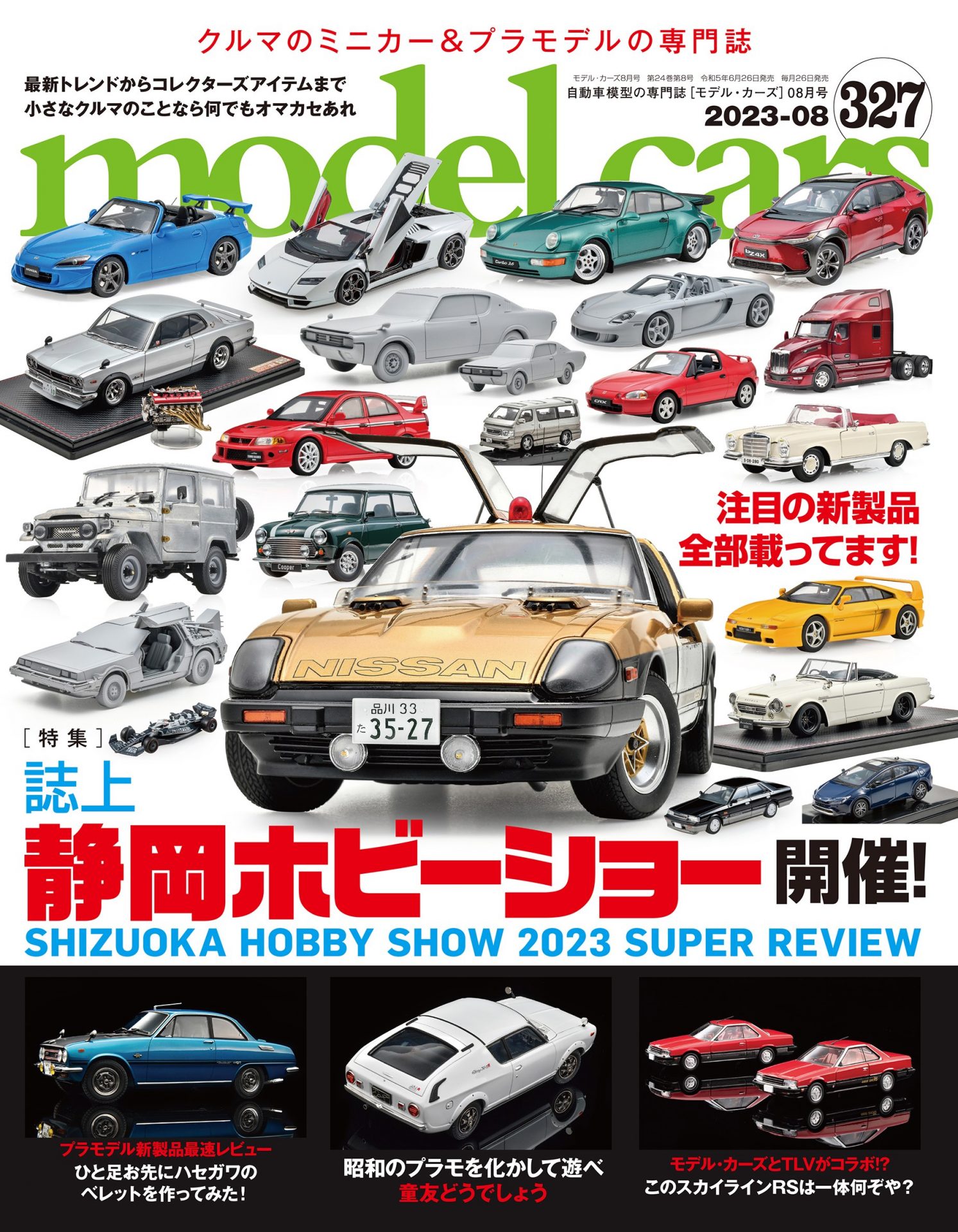 model cars モデル・カーズ No.32～83のうち24巻セット-