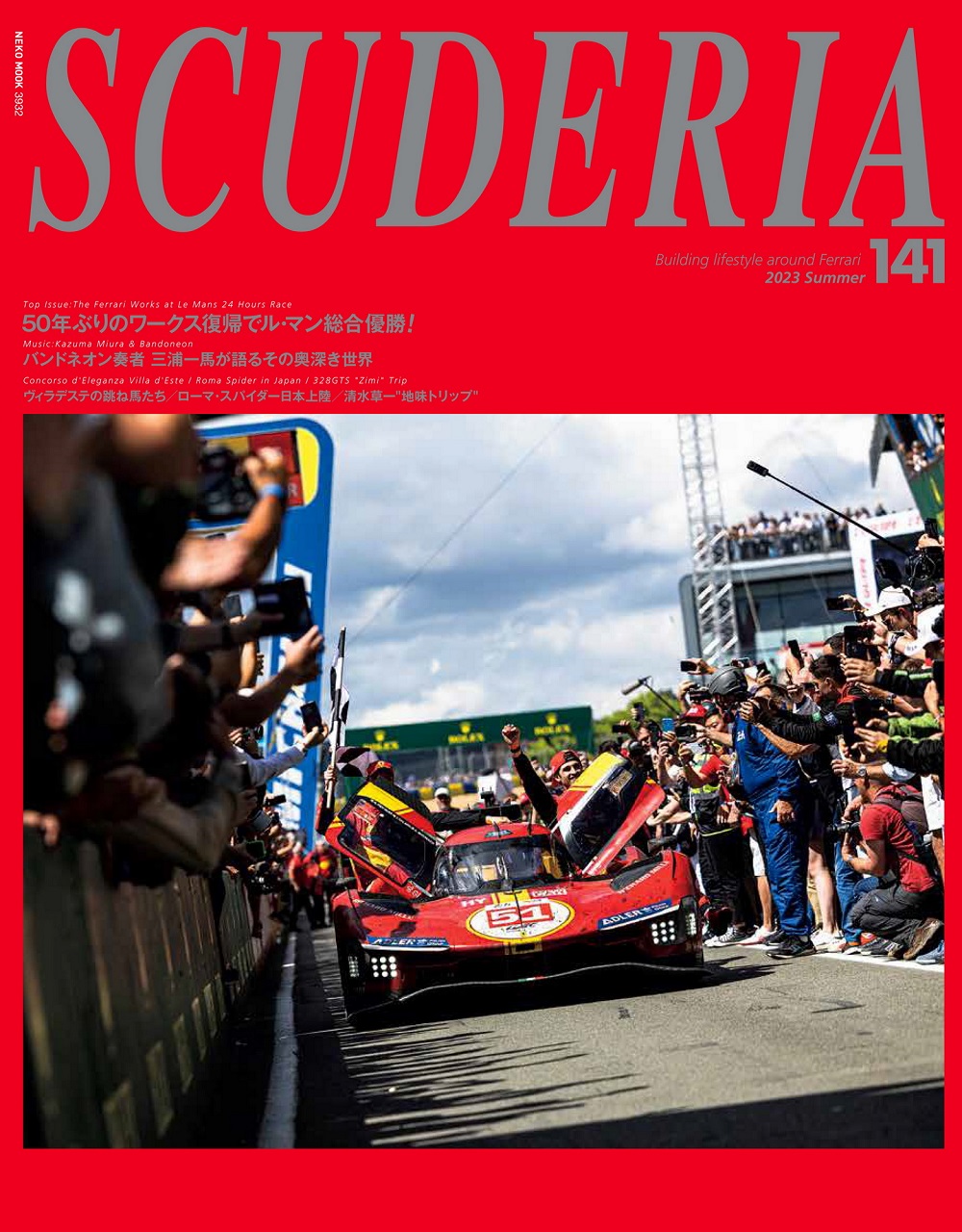 ソルクレスタ』 月刊誌スクーデリアフェラーリ まとめ売り 全68冊 - 本