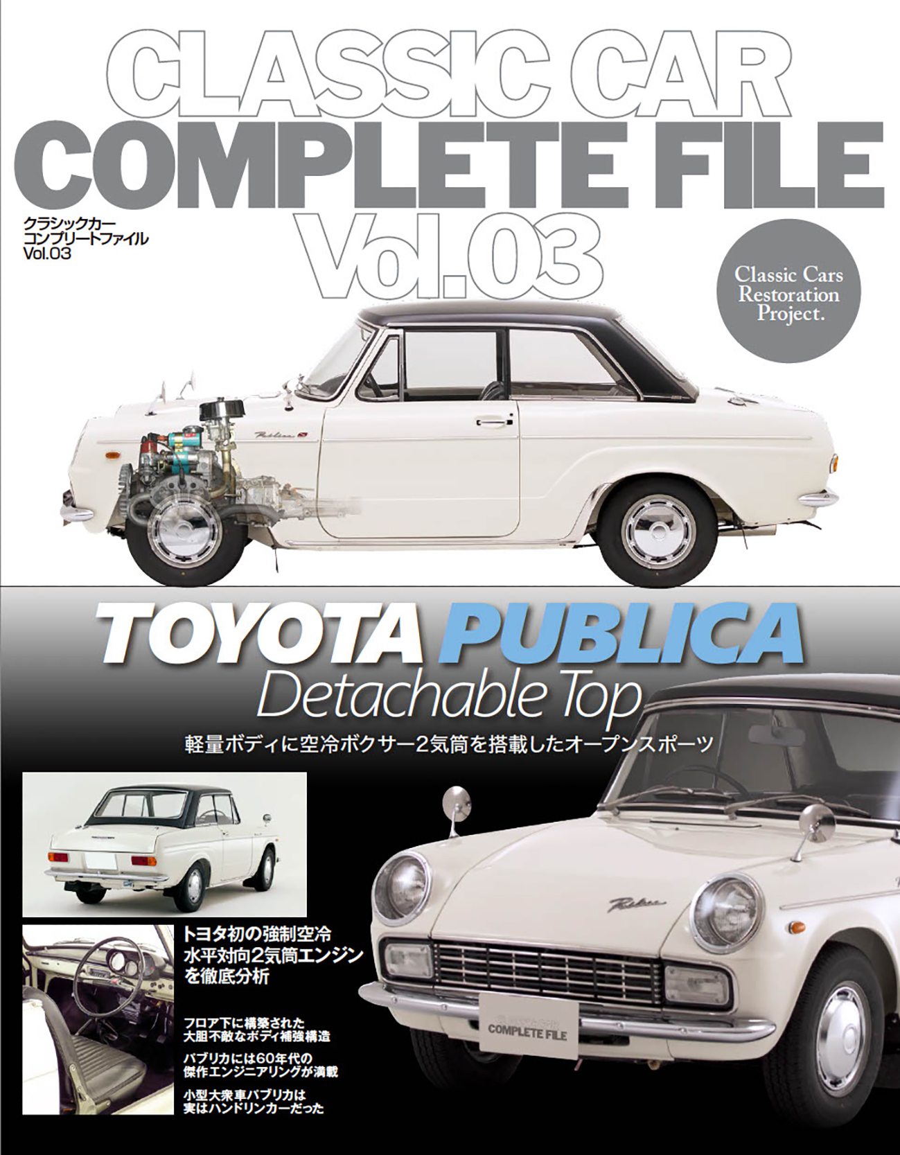 トヨタ パブリカ パーツカタログ｜自動車・オートバイ