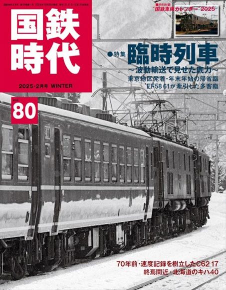 鉄道模型趣味 №331 馬鹿らしい 1976年1月号