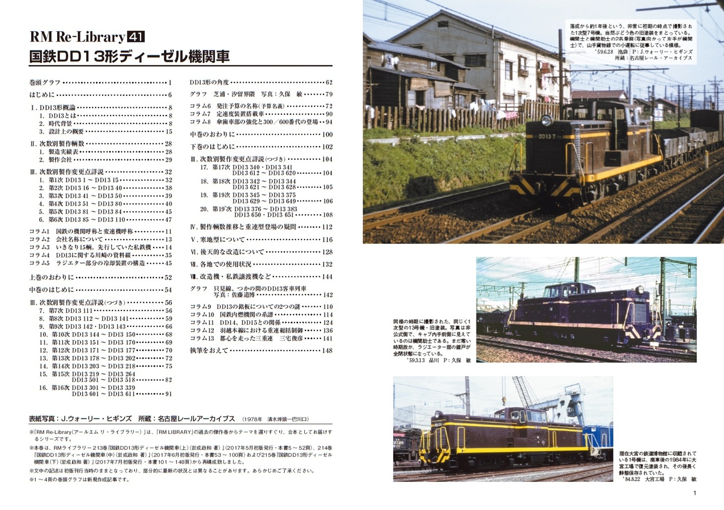RM Re-Library 41 国鉄DD13形ディーゼル機関車 | ネコ・パブリッシング