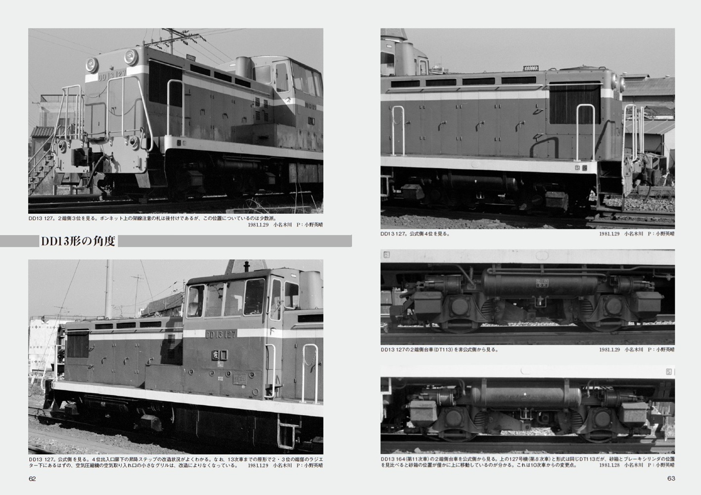 RM Re－Library41 国鉄DD13形ディーゼル機関車